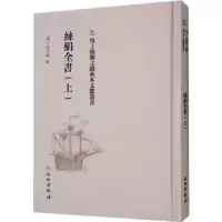 音像丝绢全书(上)(明)程任卿辑