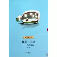 音像繁星春水--冰心诗选/青少年文库冰心