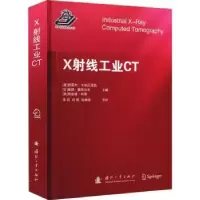 音像X线工业CT[意]西莫内·卡米尼亚托