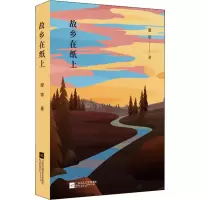 音像故乡在纸上潦寒