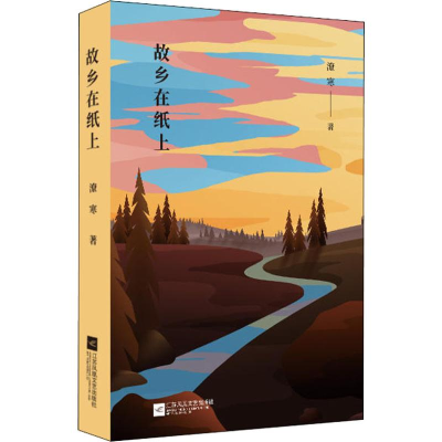 音像故乡在纸上潦寒