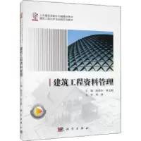 音像建筑工程资料管理杨茂华,韩玉麒主编