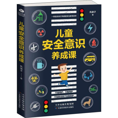 音像儿童安全意识养成课风信子