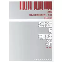 音像公共设施与环境艺术设计安秀编著