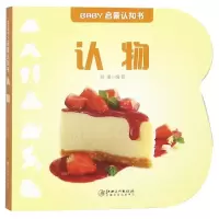 音像认物/BABY启蒙认知书杨枭