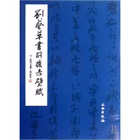 音像刘艺草书前后赤壁赋刘艺