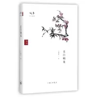 音像吴门烟花(精)王稼句
