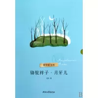 音像骆驼祥子月牙儿/青少年文库老舍
