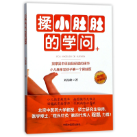 音像揉小肚肚的学问(彩图实操版)刘高峰