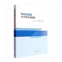 音像专业足球场全过程咨询管理杨波主编