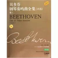 音像贝多芬钢琴奏鸣曲全集(附光盘35首卷1)巴里·库珀