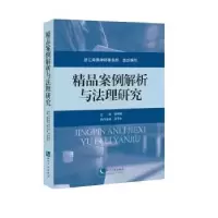 音像精品案例解析与法理研究浙江海泰律师事务所,邬辉林,吕甲木