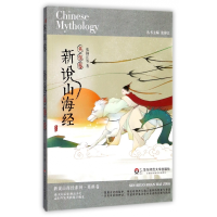 音像新说山海经(英雄卷)张锦江|总主编:张锦江