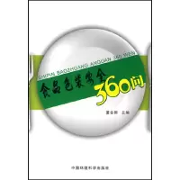 音像食品包装安全360问董金狮