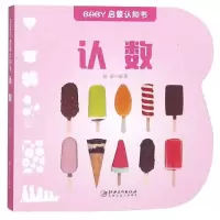 音像认数/BABY启蒙认知书杨枭