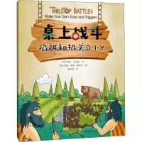 音像陷阱和机关D.I.Y.(英)罗布·艾夫斯(Rob Ives)