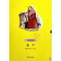 音像童年/青少年文库(俄)高尔基|译者:木雷