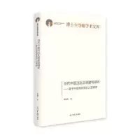 音像当代中国法治文明建构研究:基于中国传统儒学人文精神李瑜青