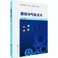 音像液压与气动技术张立秀,白琼