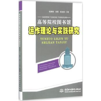 音像高等院校图书馆动作理论与实践研究钱静雅,肖霞,杨淑亚著