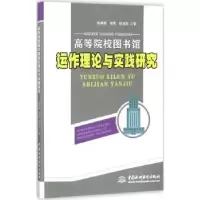 音像高等院校图书馆动作理论与实践研究钱静雅,肖霞,杨淑亚著
