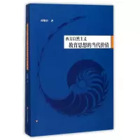 音像西方自然主义教育思想的当代价值刘黎明