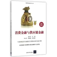 音像消费金融与供应链金融/互联网金融系列丛书编者:何平平