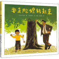 音像要是陀螺转起来(日)宫川比吕