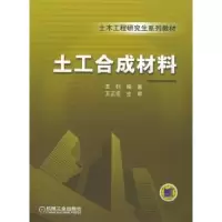 音像土工合成材料王钊
