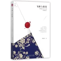 音像飞扬与落寞(中国古代文人的另类面孔)李国文