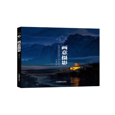 音像"心"画意摄影郑庆祥