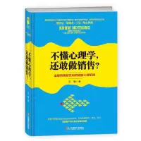 音像不懂心理学还敢做销售(精)志朝