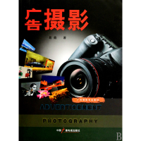 音像广告摄影(广告摄影专业教材)聂鑫