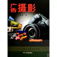 音像广告摄影(广告摄影专业教材)聂鑫