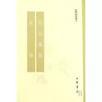 音像诗旨纂辞变雅/黄节诗学选刊黄节