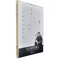 音像田沁鑫的戏剧本田沁鑫