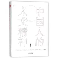 音像中国人的人文精神(精)/木铎张岱年