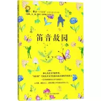 音像笛音故园孟飞 著;孙建江 丛书主编
