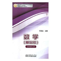 音像数学:基础版:下于洪业主编