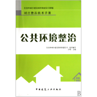 音像公共环境整治/村庄整治技术手册方明