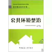 音像公共环境整治/村庄整治技术手册方明