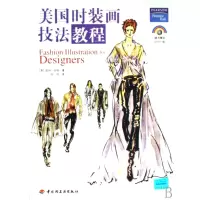 音像美国时装画技法教程(附光盘)(美)凯特·哈根|译者:张培