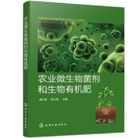 音像农业微生物菌剂和生物有机肥龚大春,任立伟