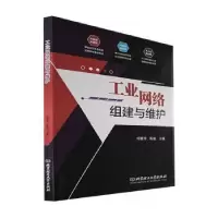 音像工业网络组建与维护何雅琴,陈俊