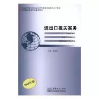 音像进出口报关实务:2018年版孙丽萍主编