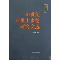 音像20世纪亚里士多德研究文选/西学经典研究文献系列聂敏里