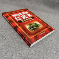 音像商用车营销:营销基础篇赵旭日