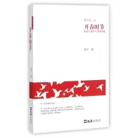 音像开春时节/戆大阿二传邹平