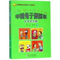 音像生日恶作剧/中国兔子德国草周锐