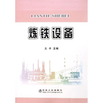 音像炼铁设备王平